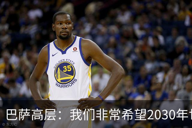 巴萨高层：我们非常希望2030年世界杯决赛在诺坎普进行