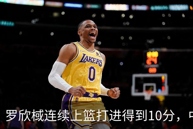 罗欣棫连续上篮打进得到10分，中国女篮25-24领先韩国女篮