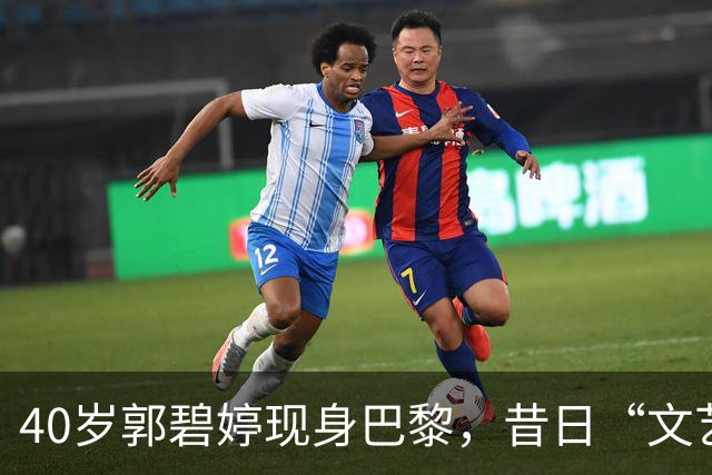 40岁郭碧婷现身巴黎，昔日“文艺女神”形象落差引全网热议